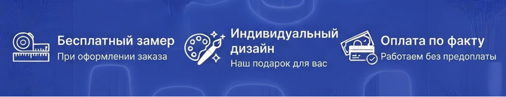 Бесплатный замер