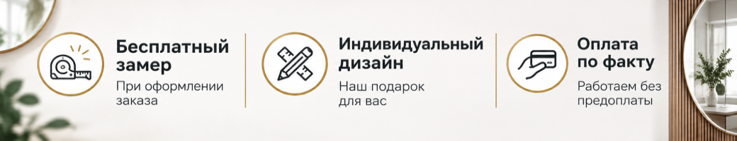 Бесплатный замер